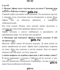 гдз по литературному чтению 2 класс климанова 1 часть Gdz Chast 2 Stranica 135 Literatura 3 Klass Klimanova Goreckij
