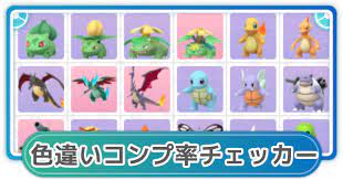 Go型アンノーンの色違い確率調査 / go fest 2020再振替日 2020年8月23日11:00 ～ 8月25日00:00: ãƒã‚±ãƒ¢ãƒ³go è‰²é•ã„ã‚³ãƒ³ãƒ—çŽ‡ãƒã‚§ãƒƒã‚«ãƒ¼ ã‚²ãƒ¼ãƒ ã‚¦ã‚£ã‚º Gamewith