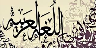 4 معلومات عن لغتنا العربية الجميلة لغة الضاد المدهشة التي تختلف عن لغات العالم