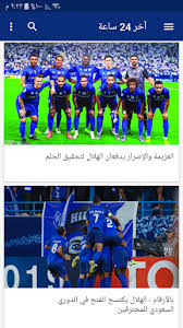 Apr 26, 2021 · نادي النصر السعودي. Updated Ø£Ø®Ø¨Ø§Ø± Ù†Ø§Ø¯ÙŠ Ø§Ù„Ù‡Ù„Ø§Ù„ Ø§Ù„Ø³Ø¹ÙˆØ¯ÙŠ Android App Download 2021