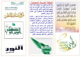 المطويات والمنشورات مطوية اليوم الوطني 86 يوم الاثنين الموافق 25 12 1437