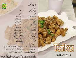Dhaka Chicken Cooking Recipes In Urdu Homemade Spices Cooking Recipes