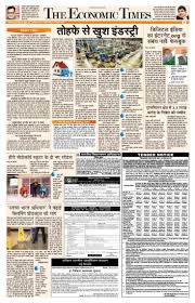 Navbharat Times E Paper Paper Economic Times Online