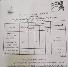 عبد اللهيونيو 16, 2021يونيو 16, 2021 تعليم 4 تعليقات. 9 Ù…Ø§ÙŠÙˆ Ø¨Ø¯Ø¡ Ø§Ù…ØªØ­Ø§Ù†Ø§Øª Ø§Ù„Ø´Ù‡Ø§Ø¯Ø© Ø§Ù„Ø¥Ø¹Ø¯Ø§Ø¯ÙŠØ© ÙÙ‰ Ø§Ù„Ù‚Ù„ÙŠÙˆØ¨ÙŠØ© Ø§Ù„ÙŠÙˆÙ… Ø§Ù„Ø³Ø§Ø¨Ø¹
