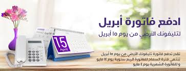 عايز تعرف فاتورة التليفون وتلحق تدفع فاتورة التليفون المصرية للاتصالات قبل ما كمان شوف فاتورة التليفون الارضى اكتب بس الرقم في الخانة وركز في كود المحافظة وع. Ù…Ø¹Ø±ÙØ© ÙØ§ØªÙˆØ±Ø© Ø§Ù„ØªÙ„ÙŠÙÙˆÙ† Ø§Ù„Ø£Ø±Ø¶ÙŠ Ø¨Ø§Ù„Ø§Ø³Ù… ÙˆØ§Ù„Ø±Ù‚Ù… 2018 ØªÙØ§ØµÙŠÙ„ Ø´Ø§Ù…Ù„Ø© Ø¹Ù† Ø§Ù„ÙØ§ØªÙˆØ±Ø©