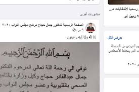 المعاناة لديها جانبها من الفرح، واليأس له نعومته والموت له معنى. Ø¨Ø¹Ø¯ Ø§Ù† Ø§Ù‚ØªØµØ±Øª Ø§Ù„Ø£Ø³Ø±Ù‡ Ø¹Ù„Ù‰ ØªØ´ÙŠÙŠØ¹ Ø§Ù„Ø¬Ù†Ø§Ø²Ø© ØµÙØ­Ø© Ø§Ù„Ù†Ø§Ø¦Ø¨ Ø­Ø¬Ø§Ø¬ ØªØªØ­ÙˆÙ„ Ø¥Ù„Ù‰ Ø¯ÙØªØ± Ø¹Ø²Ø§Ø¡ Ø§Ù„Ù…ØµØ±ÙŠ Ø§Ù„ÙŠÙˆÙ…