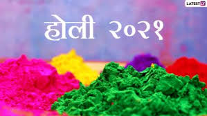 The festival falls on the last full moon day of falgun according to hindu. Happy Holi 2021 Songs Celebrate The Festival Of Colors With These Bollywood Songs Make The Day Memorable By Including It In The Play List The Indian Paper