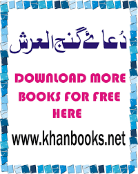 Alhamdu lillahi rabbi alaaalameena 3. Dua Ganjul Arsh Full High Quality Pdf Free Download Khanbooks