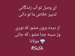Pin By Hhh On Dari Farsi Quotes Rumi Quotes Poems Beautiful