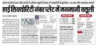 Up Hsrp Number Plate Price List Online Registration 4 Wheeler Bike Scooty
