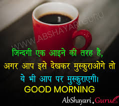 Apni नजर us chiz par rakho, jo tumhe पाना hai, us chiz par nahi, jo tumne खोया hai…!! Best Good Morning Status In Hindi Archives Ab Shayari Guru