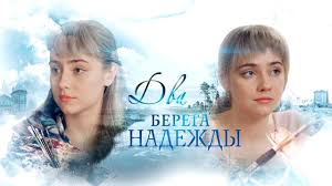 дом у большой реки смотреть онлайн все серии бесплатно Dva Berega Nadezhdy 2018 Melodrama Russkie Serialy Youtube