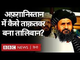 Jun 23, 2021 · in northern afghanistan, the taliban captured the town of shir khan bandar, a dry port on the border with tajikistan, sending customs worker and members of the security forces fleeing to safety. Afghan Taliban à¤¶ à¤¤ à¤µ à¤° à¤¤ à¤¸ à¤• à¤¯ à¤…à¤« à¤— à¤¨ à¤¸ à¤¤ à¤¨ à¤® à¤…à¤®à¤¨ à¤¹ à¤ª à¤à¤— Bbc Hindi Youtube
