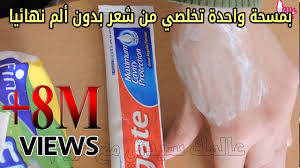 بمسحة واحدة تخلصي من شعر بدون ألم نهائيا إزالة شعر الجسم Youtube
