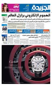 عدد الجريدة 14 مايو 2017 By Aljarida Newspaper Issuu