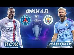 Нас ждет вечный финал «бавария» — «псж»? Pszh Manchester Siti Final Ligi Chempionov 2020 Youtube