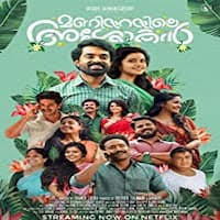 Watch Maniyarayile Ashokan 2020 Malayalam Online Free 123movies Check out the list of all latest malayalam movies released in 2021 along with also find details of theaters in which latest malayalam movies are playing along with showtimes. watch maniyarayile ashokan 2020
