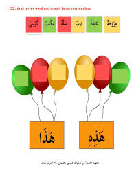 ورقة عمل أسماء الإشارة interactive worksheet teach arabic learning arabic arabic worksheets