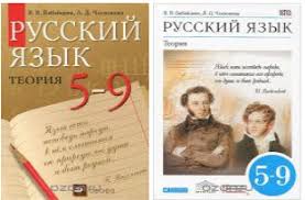 русский язык теория 5 9 класс бабайцева скачать бесплатно Gdz Po Russkomu Yazyku 2 3 4 5 6 7 8 9 10 11 Klassa