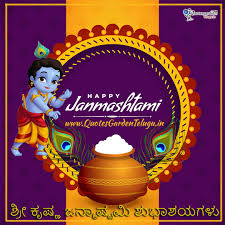 Maybe you would like to learn more about one of these? Happy Sree Krishna Janmashtami 2020 Shubhashayagalu Greetings Wishes Images In Kannada English Telugu Sms Text Messages Online Quotes Garden Telugu Telugu Quotes English Quotes Hindi Quotes