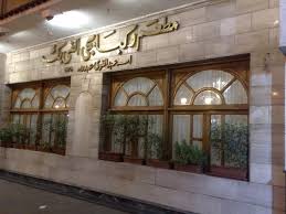 مطعم ألفي بك