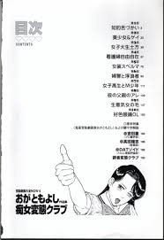 おがともよし 痴女変態クラブ