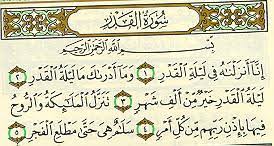 متى موعد ليلة القدر رمضان 1442 توقيت ليلة القدر 2021. ØªÙØ³ÙŠØ± Ø³ÙˆØ±Ø© Ø§Ù„Ù‚Ø¯Ø±