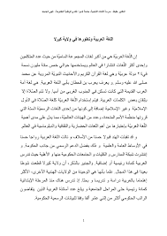 Pdf اللغة العربية وتطورها في ولاية كيرلا Dr Hafees Tvm Academia Edu