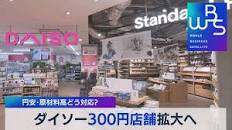 「ダイソー えんやす」の画像検索結果