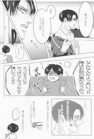 今日、あなたの番になります。【進撃の巨人/リヴァエレ】 | BLコレクション-無料でBL同人誌・漫画が読める！-