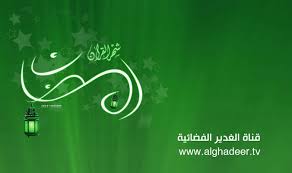 إمساكيات شهر رمضان لعام 1435 هـ 2014م لمدينة سامراء المقدسة