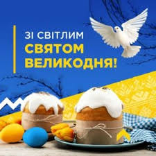 Привітання з Великоднем! &ndash; Управління інспекційної діяльності у  Чернівецькій області Південно-Західного міжрегіонального управління  Державної служби з питань праці