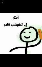 لوز السكر Funny Art Memes Funny Photo Memes Funny Science Jokes