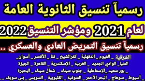 اولا الاوراق المطلوبة للتقديم للثانوية العامة 2022. Ø±Ø³Ù…ÙŠØ§ ØªÙ†Ø³ÙŠÙ‚ Ø§Ù„Ø«Ø§Ù†ÙˆÙŠØ© Ø§Ù„Ø¹Ø§Ù…Ø© Ø§Ù„Ù…Ø¹ØªÙ…Ø¯ 2021 2022 Ù…Ù† ÙƒØ§Ù… Ø§Ù„Ø«Ø§Ù†ÙˆÙŠ Ø§Ù„Ø¹Ø§Ù… Ø§Ù„Ø³Ù†Ø§Ø¯Ù‰2021 2022 Youtube
