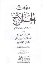 At his death in 1962, he left behind a greatly expanded version, published as the second french edition (1975). Ø¯ÙŠÙ€ÙˆØ§Ù† Ø§Ù„Ø­Ù„Ø§Ø¬ Ùˆ Ù…Ø¹Ù‡ Ø£Ø®Ù€Ø¨Ù€Ø§Ø± Ø§Ù„Ø­Ù€Ù„Ø§Ø¬ Ùˆ ÙƒØªÙ€Ø§Ø¨ Ø§Ù„Ø·Ù€ÙˆØ§Ø³ÙŠÙ† Diwan Al Hallaj Wa Ma Ahu Akhbar Al Hallaj Wa Kitab Al Tawasin Arabicbookshop Net Supplier Of Arabic Books