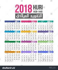 Islamic Year Hijri 1438 Images Calendar Template Marketing Calendar Template Hijri Calendar