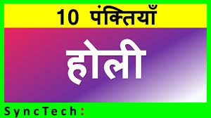 Apr 29, 2020 · self introduction is a basic thing every student need to do in the classes. 10 Lines On Holi In Hindi Holi Par Nibandh Few Lines About Holi In Hindi Youtube