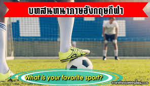 เป็นกีฬาที่คล้ายๆ วอลเลย์บอล ผสมเทนนิส ใช้ 5คน. Https Xn 12cl9ca5a0ai1ad0bea0clb11a0e Com Talking About Sports