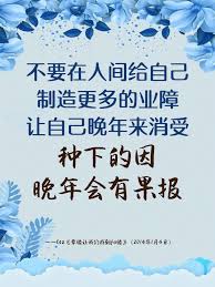 不要犯错误 不要在人间给自己制造更多的业障让自己晚年来消受 种下的因晚年会有果报 ltz 孽缘让我们找到fo缘 2014年1月4日 in 2021 meaningful words girls cartoon art words
