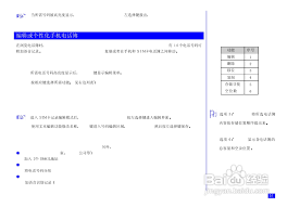 NEC DB7000手机使用说明书:[5]-百度经验