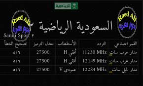 تردد قناة عمان الرياضية sd