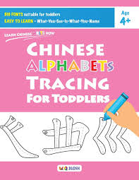 Easily remember how to write 我 by unde. Chinese Alphabets Tracing For Toddlers Learn Chinese Write Now Blosh W Q 9789811452253 Amazon Com Books