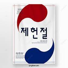 14 likes · 1 talking about this · 14 were here. ë¶‰ì€ ìƒ‰ ì°½ì˜ í•œêµ­ í—Œë²• ì¼ í¬ìŠ¤í„° ì œí—Œì ˆ í—Œë²• í¬ìŠ¤í„° í•œêµ­