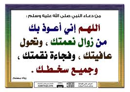 اللهم اني اعوذ بك من زوال نعمتك وتحول عافيتك English Pin On Albetaqa