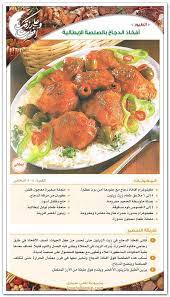 افخاد الدجاج الايطالية egyptian food traditional food arabic food