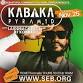 Kabaka Pyramid event in Sebastopol, CA