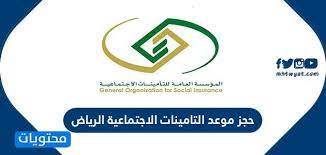 الرقم التامينى ,استعلام ,الهيئة القومية للتأمينات الاجتماعية ,وزارة التضامن الاستعلام عن (الرقم التأميني) لأي مواطن علي الانترنت بالرقم القومي دون الذهاب الي التأمينات. Ø­Ø¬Ø² Ù…ÙˆØ¹Ø¯ Ø§Ù„ØªØ§Ù…ÙŠÙ†Ø§Øª Ø§Ù„Ø§Ø¬ØªÙ…Ø§Ø¹ÙŠØ© Ø§Ù„Ø±ÙŠØ§Ø¶ Ø¨Ø§Ù„Ø®Ø·ÙˆØ§Øª Ø§Ù„ØªÙØµÙŠÙ„ÙŠØ©