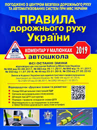 Фото порушень правил дорожнього руху50. O Ya Fomenko B L Raciborinskij V Ye Gusar Pravila Dorozhnogo Ruhu Ukrayini Avtoshkola Komentar U Malyunkah Knizhkova Hata Magazin Cikavih Knig M Kolomiya Vul Chornovola 51