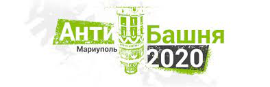 Главные новости мариуполя, приазовья и донбасса. Antibashnya Mariupolya Neozhidannye I Zabavnye Nominacii Za Somnitelnye Dostizheniya 2020 Goda Foto Video Novosti 6 Yanvarya 2021 G 0629 Com Ua