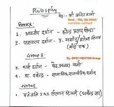 Dear candidates, if you are searching for the information regarding the bpsc examsyllabus, exam pattern and eligibility criteria then you are at the right place. Philosophy Bpsc Mains Syllabus Bpsc Mentor Page Facebook
